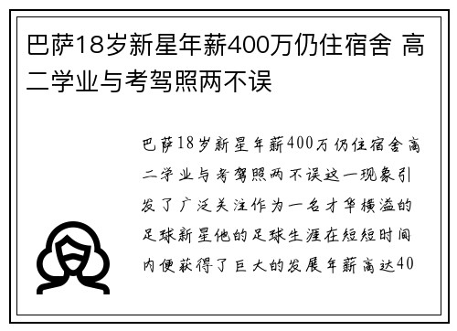 巴萨18岁新星年薪400万仍住宿舍 高二学业与考驾照两不误